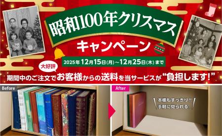 12月25日は昭和100年。今年だけの特別な節目に“写真整 12月25日は昭和100年。今年だけの特別な節目に“写真整