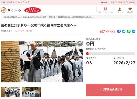 奈良県川上村とさとふる、国指定重要文化財を守り歴史 奈良県川上村とさとふる、国指定重要文化財を守り歴史