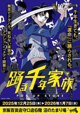 ★イベント情報★12月25日(木)~大阪府守口市に不死身の ★イベント情報★12月25日(木)~大阪府守口市に不死身の