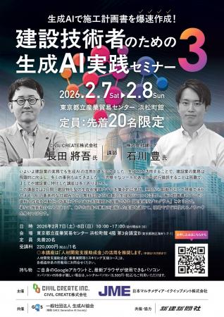 満席続出!建設技術者のための生成 AI 実践セミナー【 満席続出!建設技術者のための生成 AI 実践セミナー【