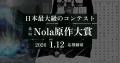 創作プラットフォーム「Nola」を運営するindent、「文 創作プラットフォーム「Nola」を運営するindent、「文