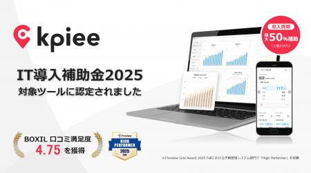 経営管理クラウドサービス「kpiee」がIT導入補助金対 経営管理クラウドサービス「kpiee」がIT導入補助金対