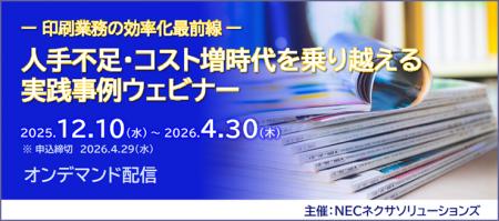 【印刷業向け】人手不足・コスト増時代を乗り越える実 【印刷業向け】人手不足・コスト増時代を乗り越える実