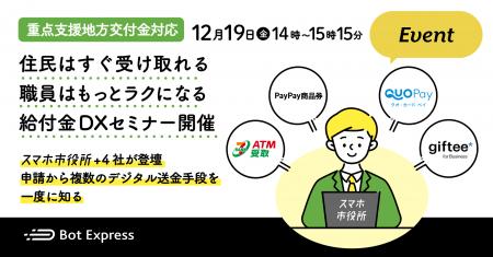 12月19日(金)、スマホ市役所オンラインセミナー開催 12月19日(金)、スマホ市役所オンラインセミナー開催