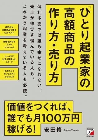 薄利多売では誰も幸せになれない。価値をつくれば、月 薄利多売では誰も幸せになれない。価値をつくれば、月