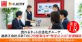 売れるネット広告社グループ、連結子会社JCNTの12月度 売れるネット広告社グループ、連結子会社JCNTの12月度
