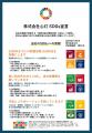 【株式会社心灯】全社員SDGs研修を完了し、「SDGs宣言 【株式会社心灯】全社員SDGs研修を完了し、「SDGs宣言