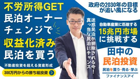12/20に民泊セミナー開催!民泊オーナーチェンジで毎 12/20に民泊セミナー開催!民泊オーナーチェンジで毎