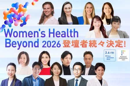 【グローバルカンファレンス】「Women’s Health Beyon 【グローバルカンファレンス】「Women’s Health Beyon