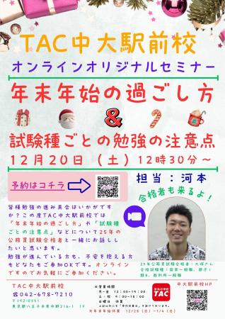 【TAC公務員】「年末年始の過ごし方&試験種ごとの勉 【TAC公務員】「年末年始の過ごし方&試験種ごとの勉