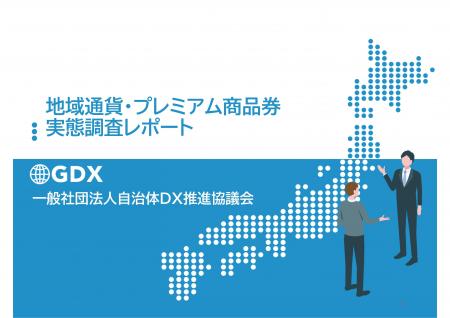 【資料請求ページ公開】DX推進の壁は“高齢者対応”と“ 【資料請求ページ公開】DX推進の壁は“高齢者対応”と“