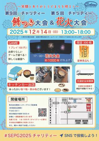 冬の花火大会!! 埼玉県越谷市 株式会社関根エンタ 冬の花火大会!! 埼玉県越谷市 株式会社関根エンタ