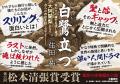 【直木賞候補作決定】住田祐『白鷺立つ』が第174回直 【直木賞候補作決定】住田祐『白鷺立つ』が第174回直