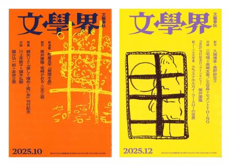 【第174回「芥川賞」候補作発表】文學界から2作品がノ 【第174回「芥川賞」候補作発表】文學界から2作品がノ
