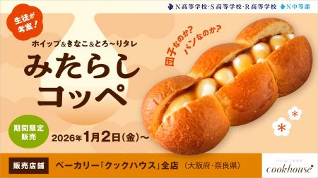 あまじょっぱいは正義!! N高生考案の背徳スイーツお団 あまじょっぱいは正義!! N高生考案の背徳スイーツお団