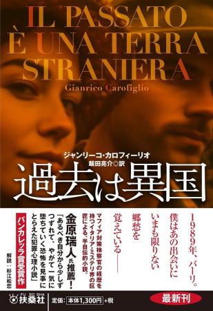 マフィア対策検察官という経歴を持つイタリア・ミステ マフィア対策検察官という経歴を持つイタリア・ミステ