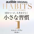 Audible、自己規律の専門家スコット・アランによる初 Audible、自己規律の専門家スコット・アランによる初