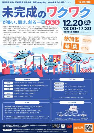 【挑戦・試行錯誤のブースが20以上集結!】【探究の挑 【挑戦・試行錯誤のブースが20以上集結!】【探究の挑