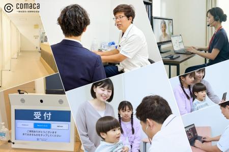 comacaグループ(一般社団法人医業保全協会)、「みら comacaグループ(一般社団法人医業保全協会)、「みら