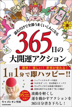 累計著書95万部超え・キャメレオン竹田の最新著書『読 累計著書95万部超え・キャメレオン竹田の最新著書『読