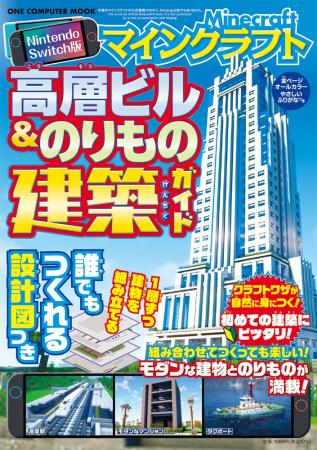 【12月11日発売】スタイリッシュなビル群や憧れの電車 【12月11日発売】スタイリッシュなビル群や憧れの電車