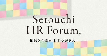 香川・四国の“人”に関する悩みを解決「せとうちHutf-8 香川・四国の“人”に関する悩みを解決「せとうちHutf-8