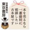 古本買取の東京書房、川崎フロンターレと共同でutf-8 古本買取の東京書房、川崎フロンターレと共同でutf-8