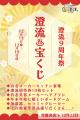 千葉県佐倉市の日帰り温泉『澄流』が『澄流9周年utf-8 千葉県佐倉市の日帰り温泉『澄流』が『澄流9周年utf-8
