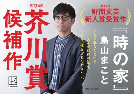 【芥川賞候補作決定】ある家に暮らしていた三代の住人 【芥川賞候補作決定】ある家に暮らしていた三代の住人