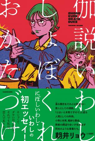 THE W8代目女王にぼしいわし・伽説いわしが送る「不器 THE W8代目女王にぼしいわし・伽説いわしが送る「不器