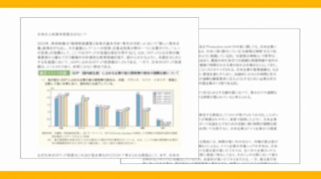 【無料ホワイトペーパー公開】日本の人的資本投資が進 【無料ホワイトペーパー公開】日本の人的資本投資が進