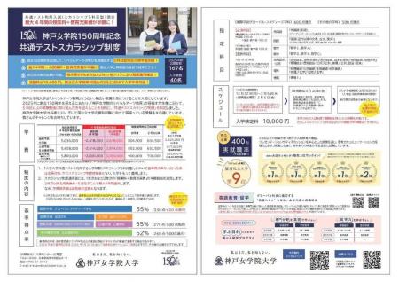 神戸女学院150周年記念共通テストスカラシップ制utf-8 神戸女学院150周年記念共通テストスカラシップ制utf-8