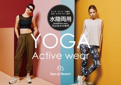 1着で水遊び+ヨガ・ピラティスに兼用できる<San-ai 1着で水遊び+ヨガ・ピラティスに兼用できる<San-ai