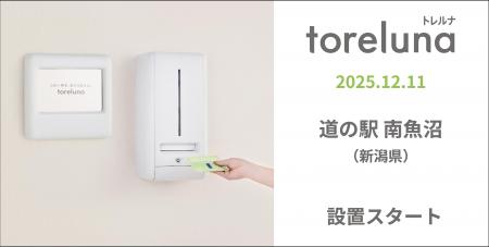 トイレの個室で生理用ナプキンが無料で受け取れる「ト トイレの個室で生理用ナプキンが無料で受け取れる「ト