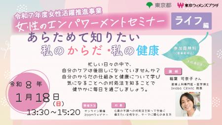 参加者募集【1月18日(日曜日)開催】令和7年度女性の 参加者募集【1月18日(日曜日)開催】令和7年度女性の