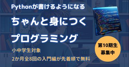 【無料・全8回】第10期生募集!「ちゃんと身につくプ 【無料・全8回】第10期生募集!「ちゃんと身につくプ