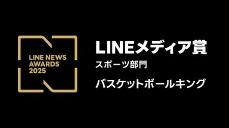 「LINEメディア賞」の「スポーツ部門」において、「BA 「LINEメディア賞」の「スポーツ部門」において、「BA