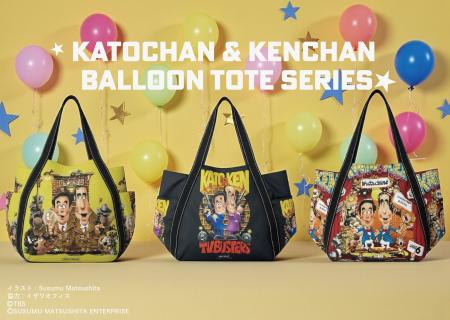 E-COMEGROUPより、『加トちゃんケンちゃん』バルーン E-COMEGROUPより、『加トちゃんケンちゃん』バルーン