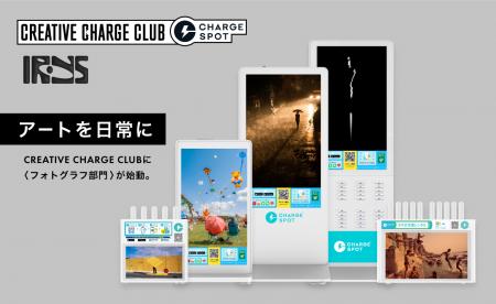 「CHARGESPOT」 × 写真アプリ「Irys」と連携し「CREAT 「CHARGESPOT」 × 写真アプリ「Irys」と連携し「CREAT