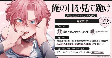 直筆サイン色紙が当たる!えんまく先生『俺の目を見て 直筆サイン色紙が当たる!えんまく先生『俺の目を見て