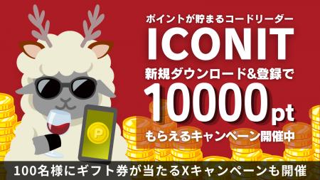 【Xmas 12月25日まで】ポイントが貯まるQRコードリー 【Xmas 12月25日まで】ポイントが貯まるQRコードリー