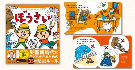 災害時のルールを親子で学べる絵本『ぼうさい』電子版 災害時のルールを親子で学べる絵本『ぼうさい』電子版