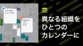 日程調整の「めんどくさい」をなくす。Lynx、ワークス 日程調整の「めんどくさい」をなくす。Lynx、ワークス