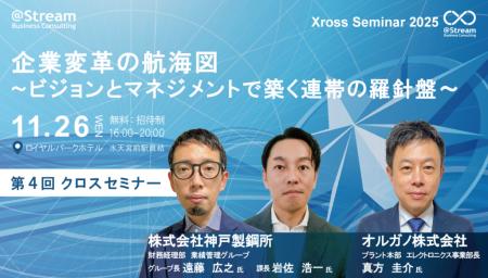 約200名来場のクロスセミナー 変革の道筋を描くセッ 約200名来場のクロスセミナー 変革の道筋を描くセッ