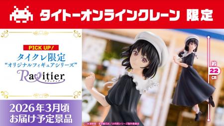 タイトーオンラインクレーン限定フィギュアブランド「 タイトーオンラインクレーン限定フィギュアブランド「