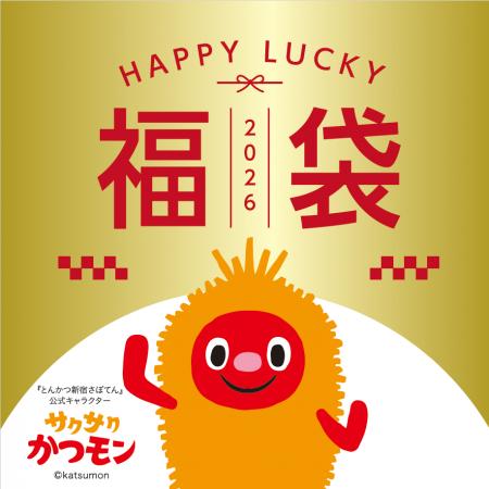 【さぼてん】新年はおいしく楽しく贅沢に!あっという 【さぼてん】新年はおいしく楽しく贅沢に!あっという