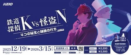 難易度高め!大人のための謎解きイベント「鉄道utf-8 難易度高め!大人のための謎解きイベント「鉄道utf-8