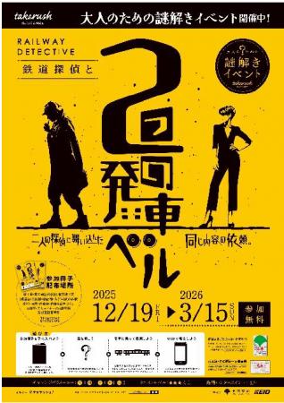 京王電鉄・東京都交通局合同企画イベント第11弾utf-8 京王電鉄・東京都交通局合同企画イベント第11弾utf-8