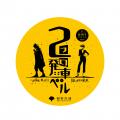 京王電鉄・東京都交通局合同企画イベント第11弾utf-8 京王電鉄・東京都交通局合同企画イベント第11弾utf-8