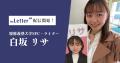慶大生・ライターの「白坂リサ」氏がプロ向け執筆プラ 慶大生・ライターの「白坂リサ」氏がプロ向け執筆プラ